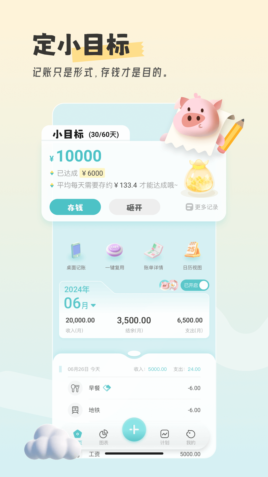 记账猪软件封面