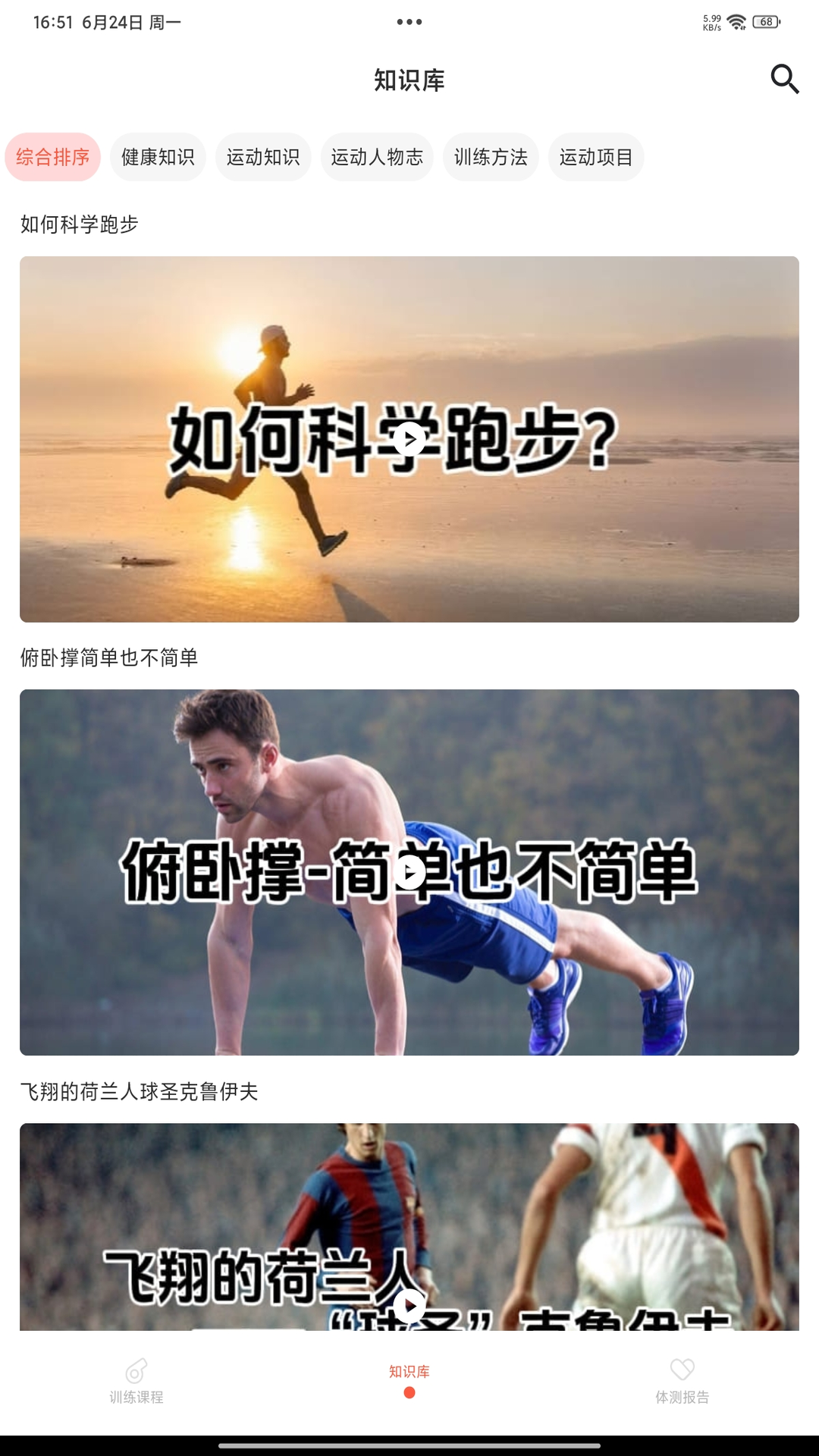 锐健营HD软件封面