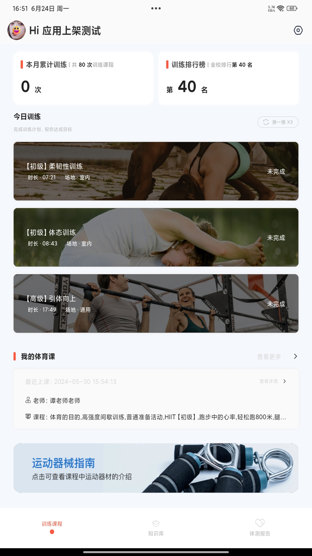 锐健营HD软件封面