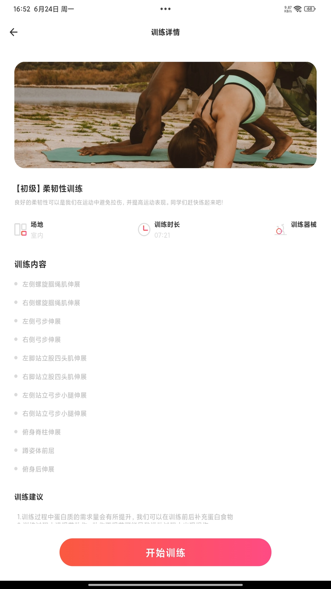 锐健营HD软件封面
