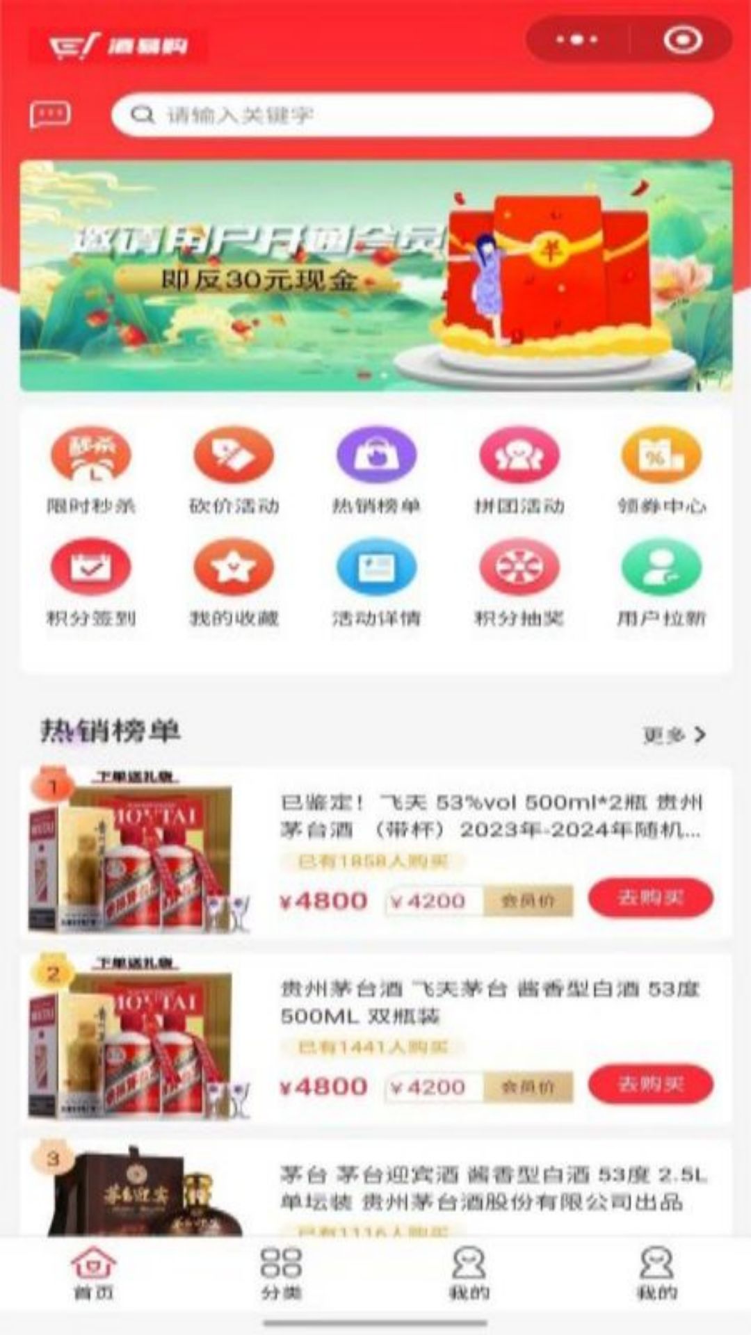 酒易购软件封面