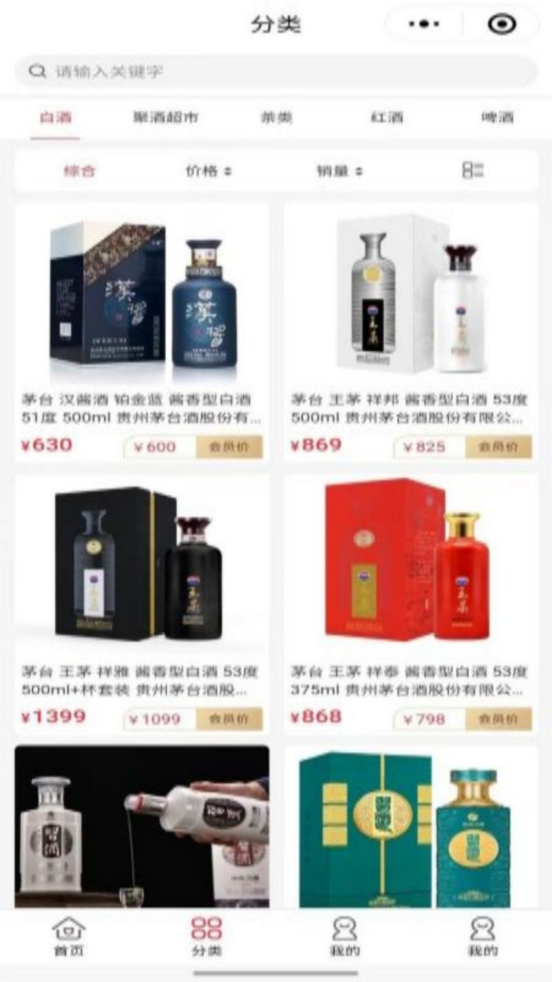 酒易购软件封面