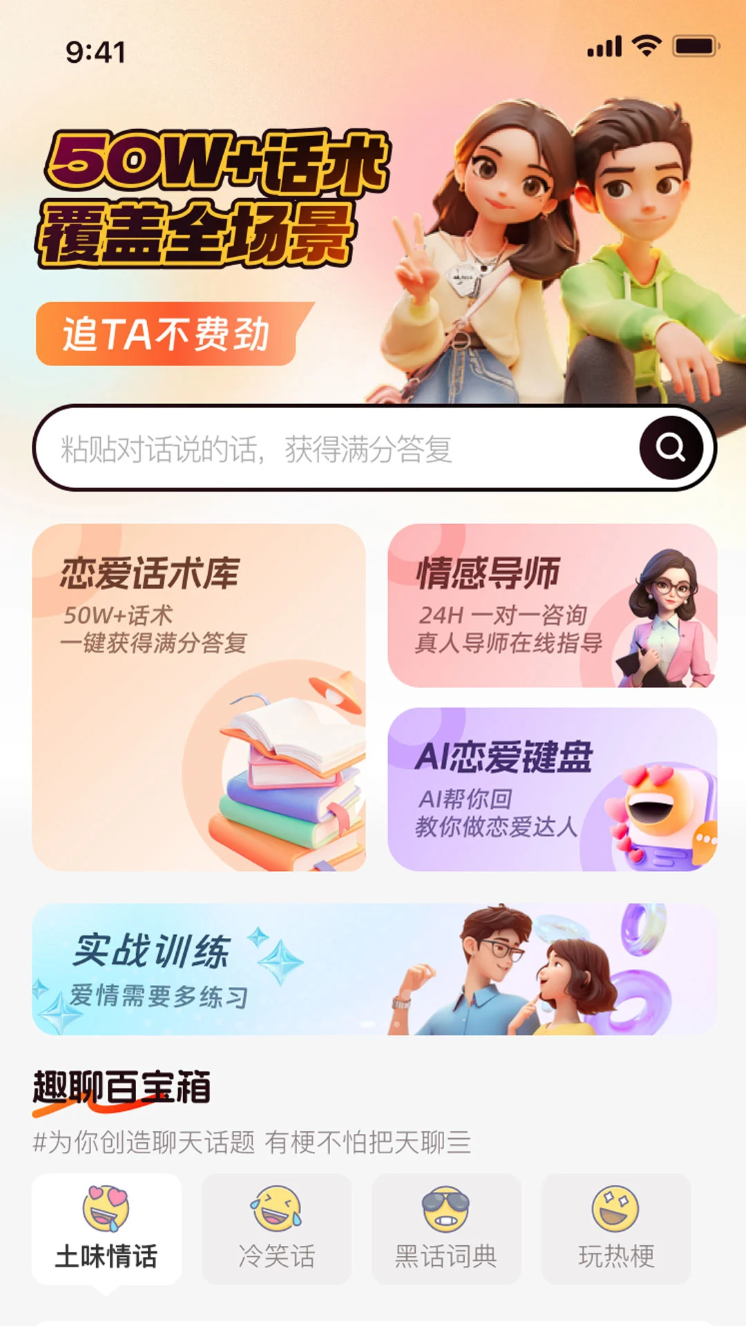 恋聊高手软件封面