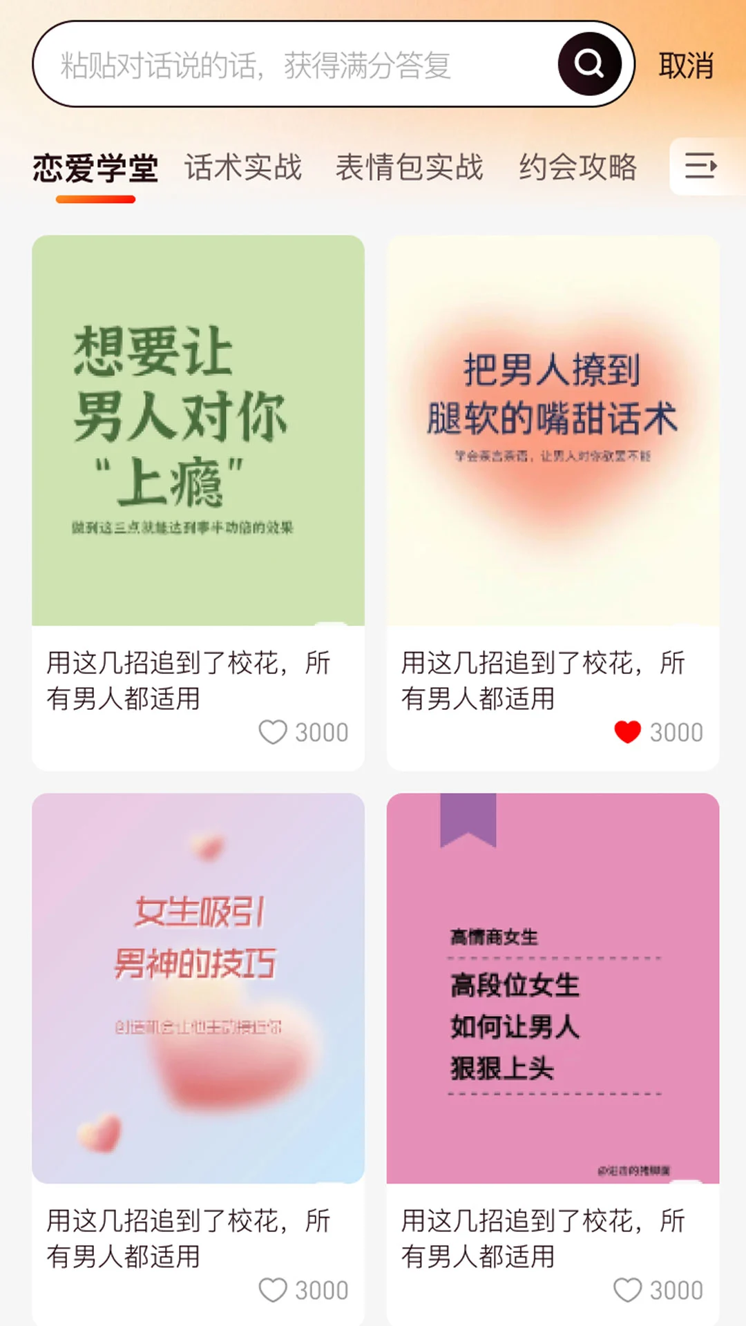 恋聊高手软件封面