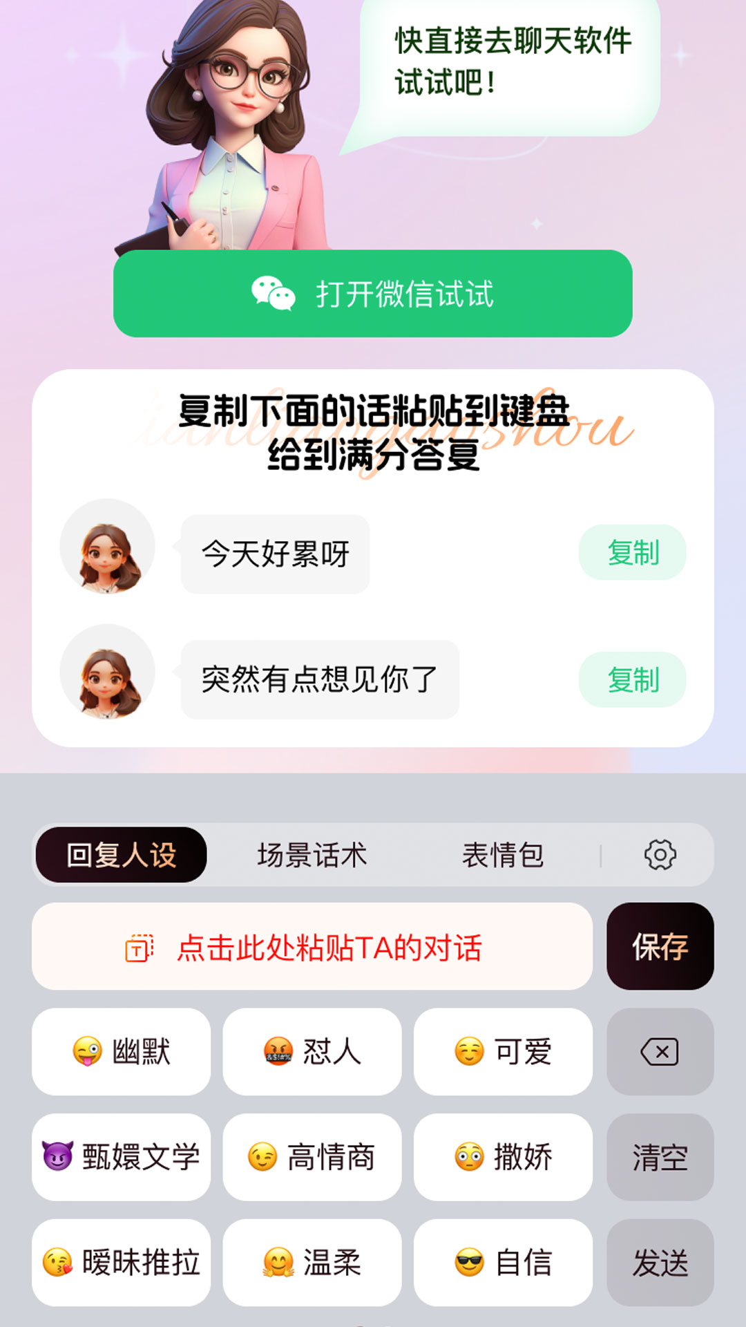 恋聊高手软件封面