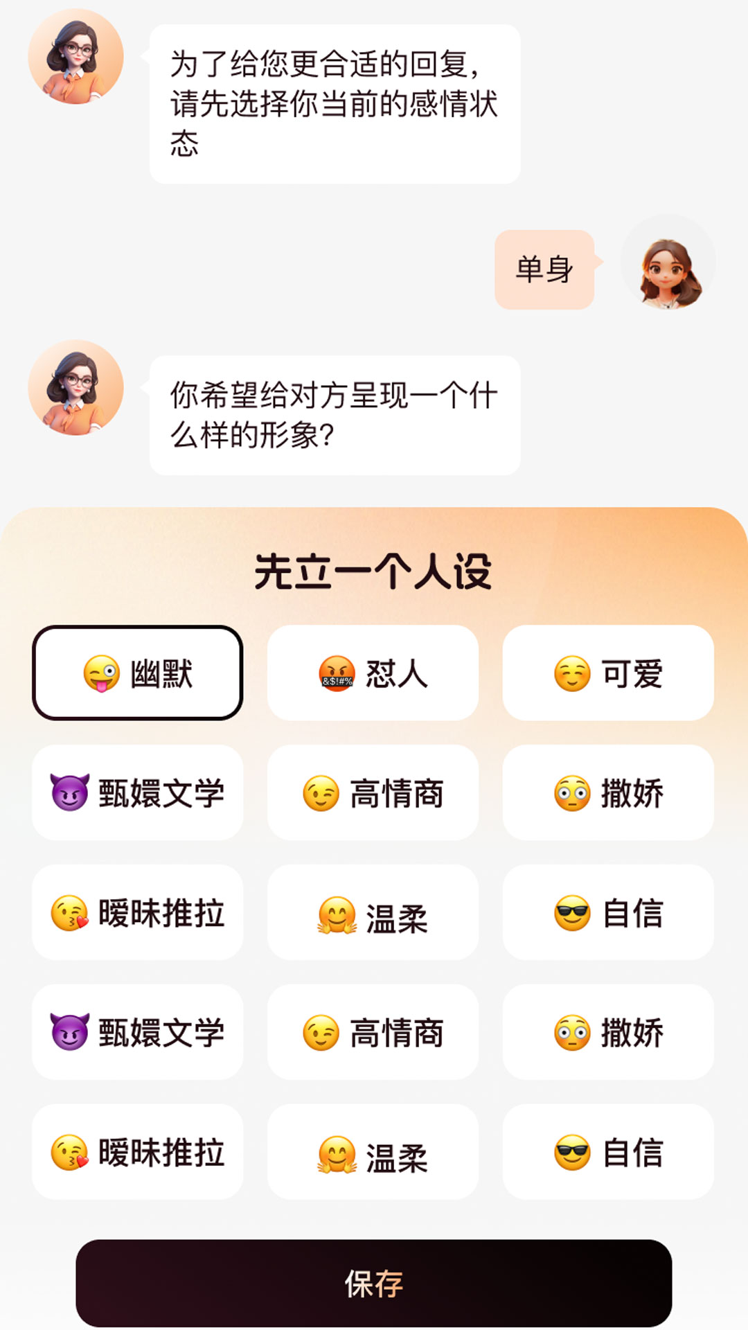 恋聊高手软件封面