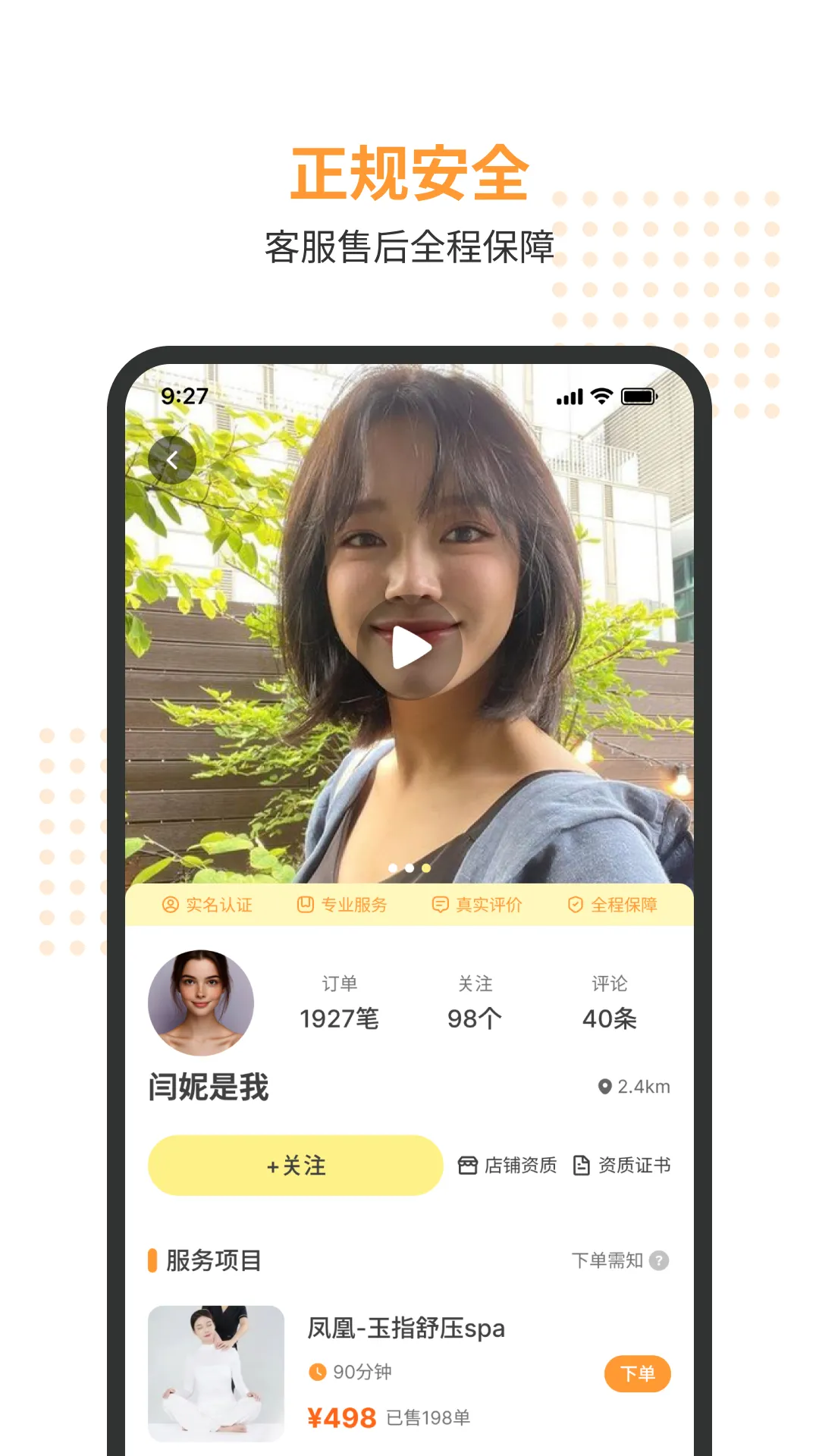 倍到位软件封面