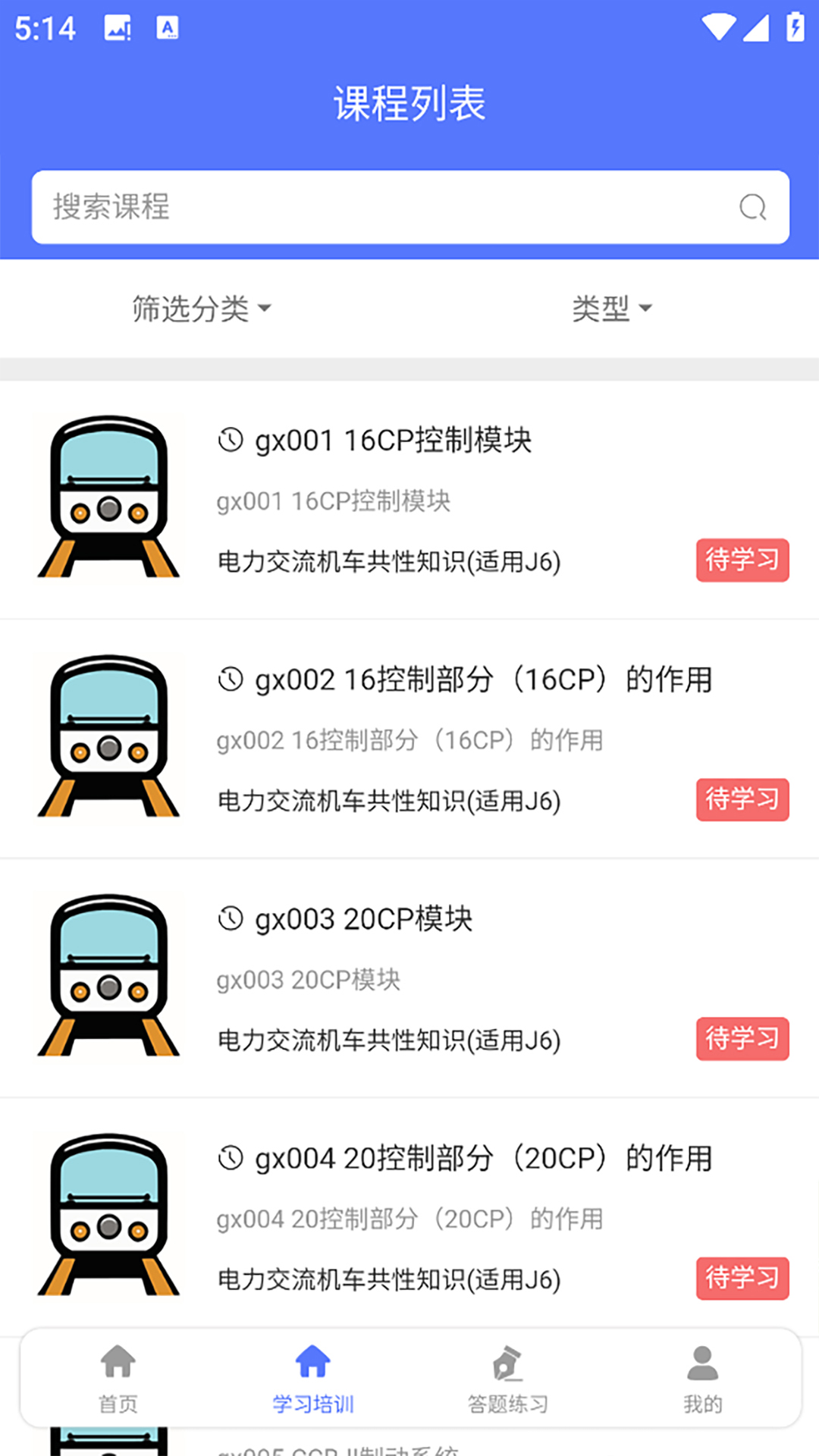 铁考通软件封面