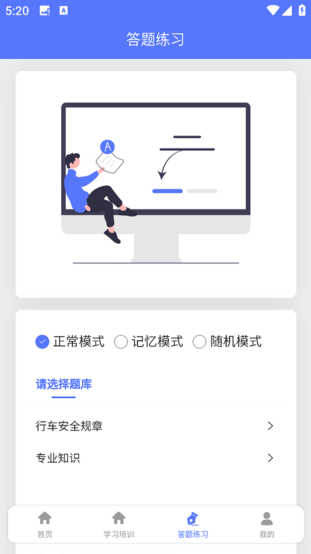铁考通软件封面