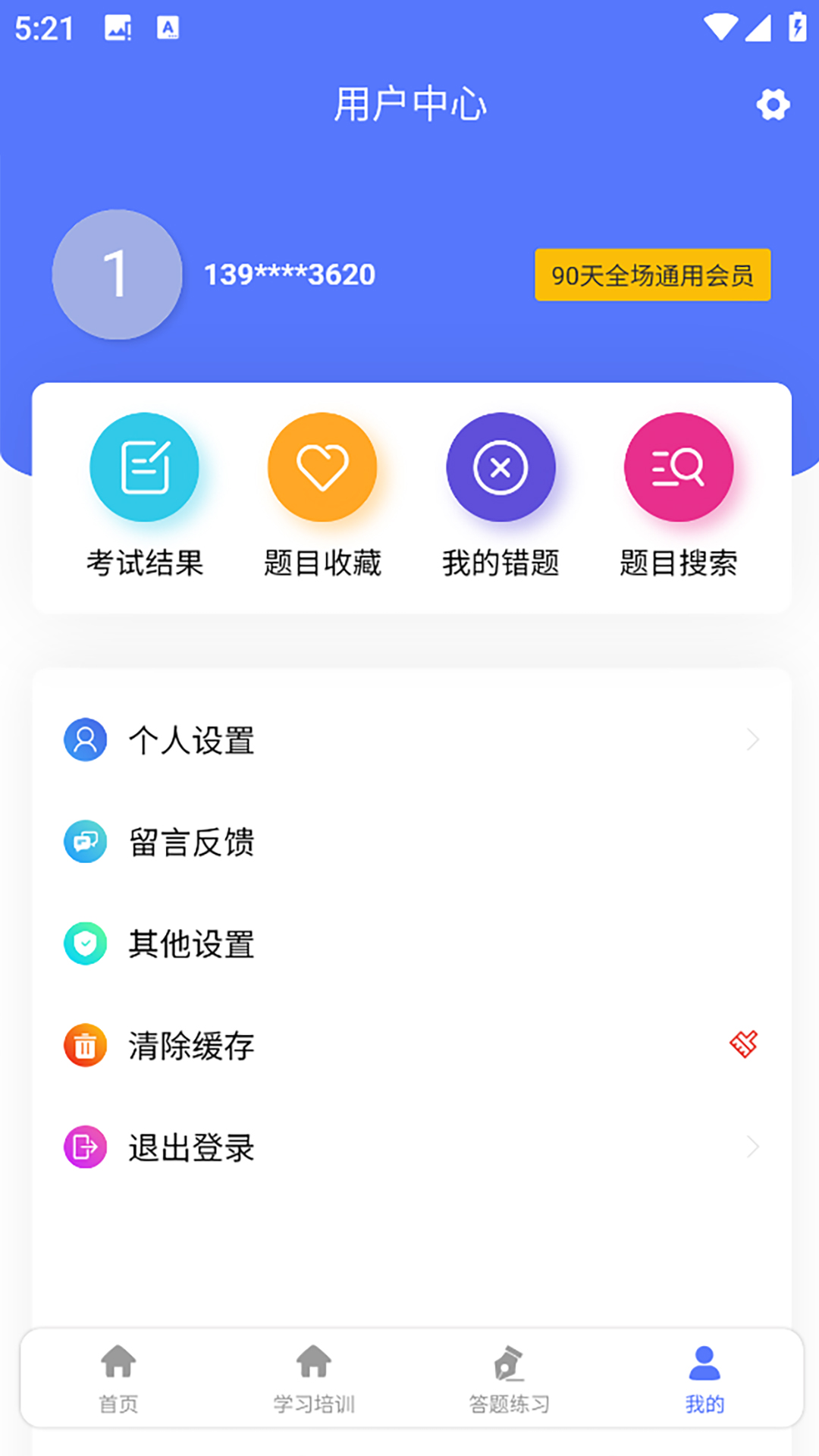 铁考通软件封面