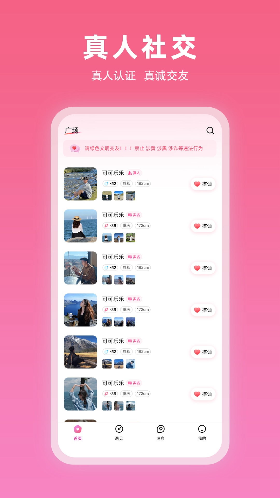 夏遇软件封面