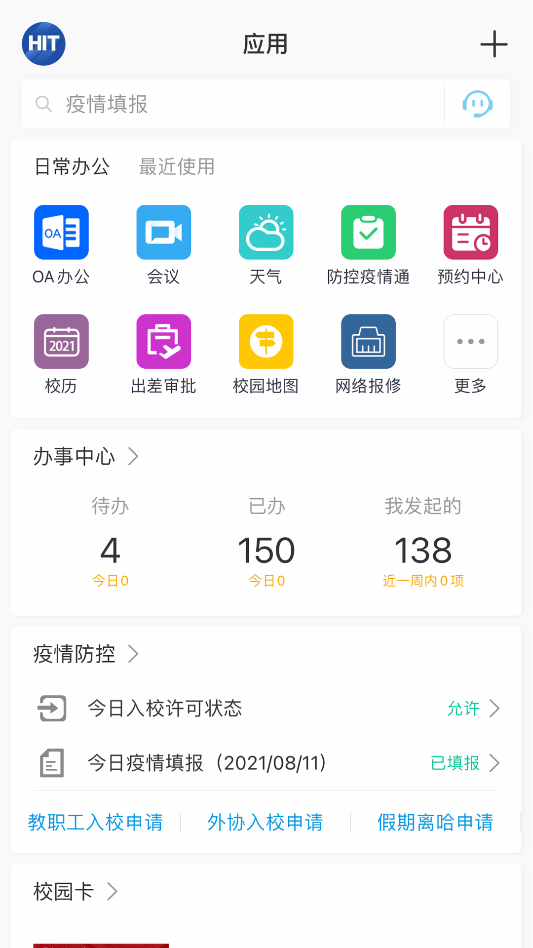 哈工大软件封面