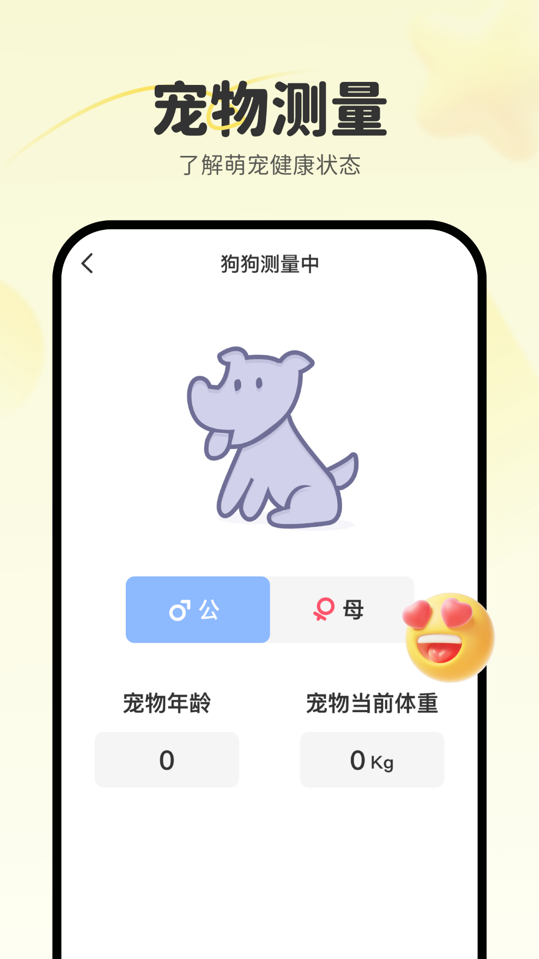 养宠大师软件封面