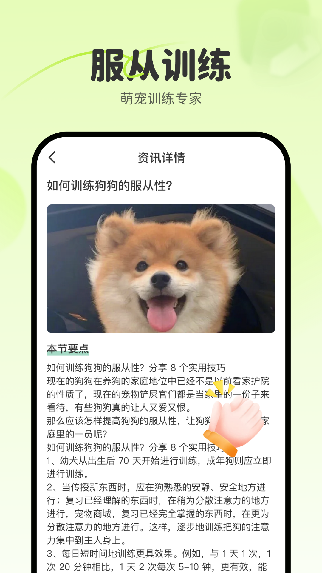 养宠大师软件封面