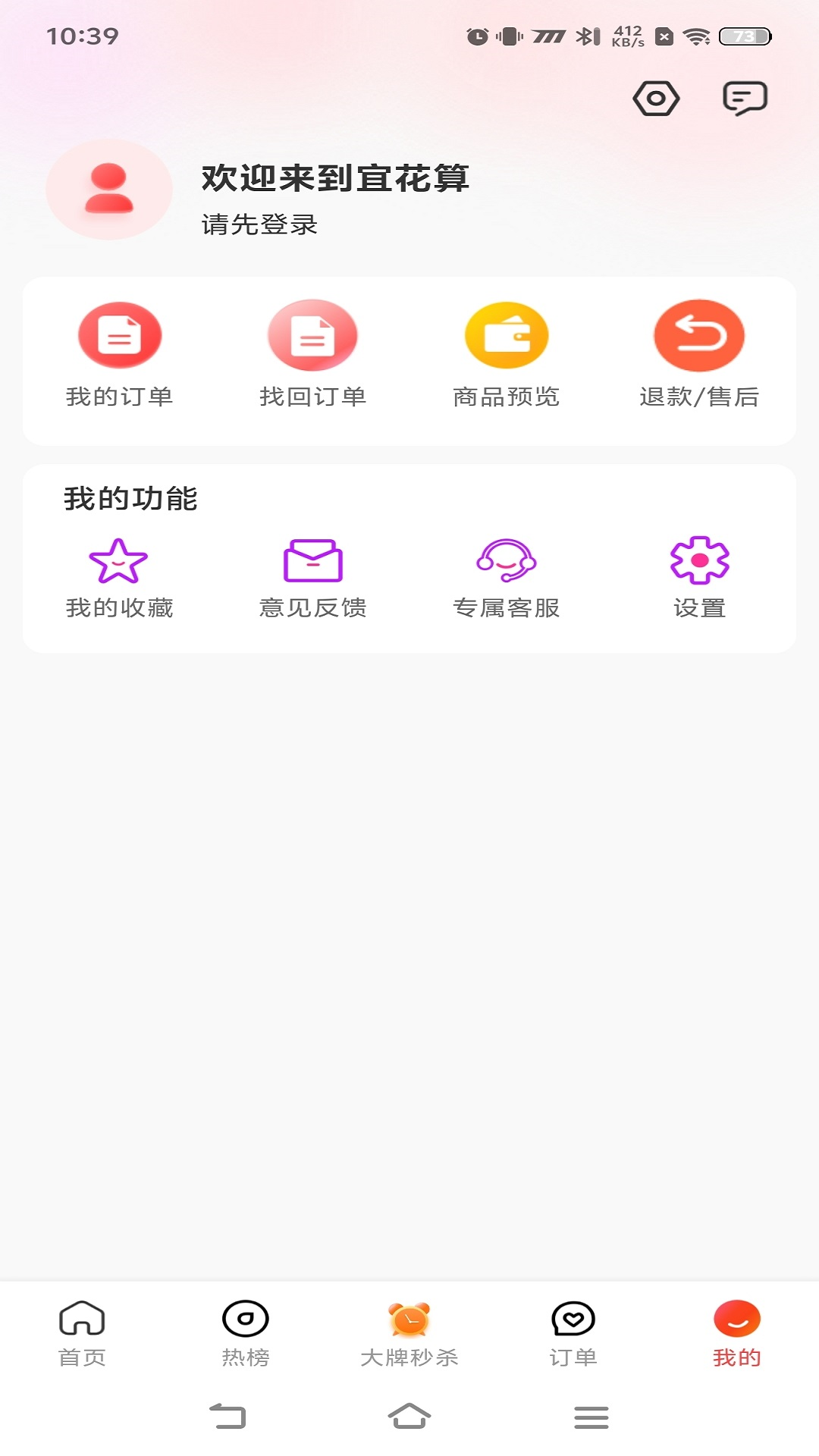 宜花算软件封面