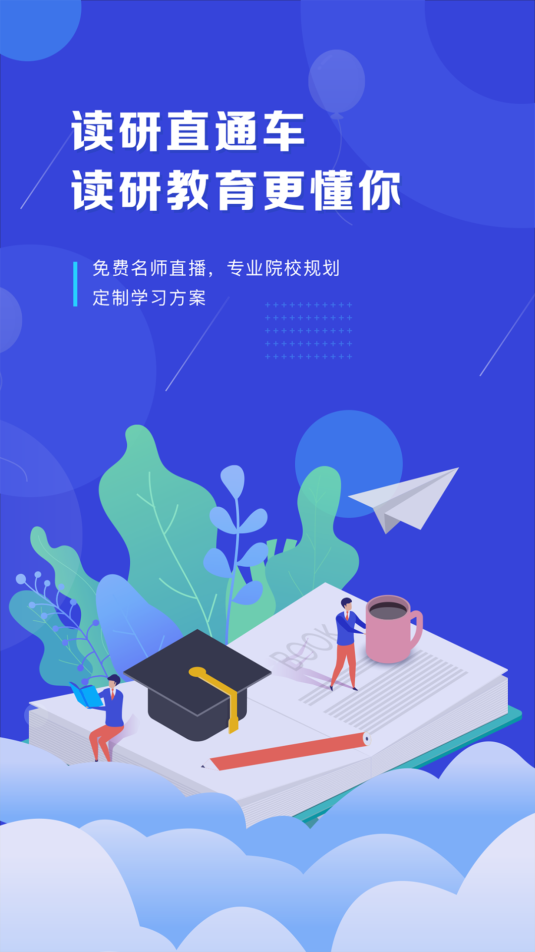 京度考研软件封面