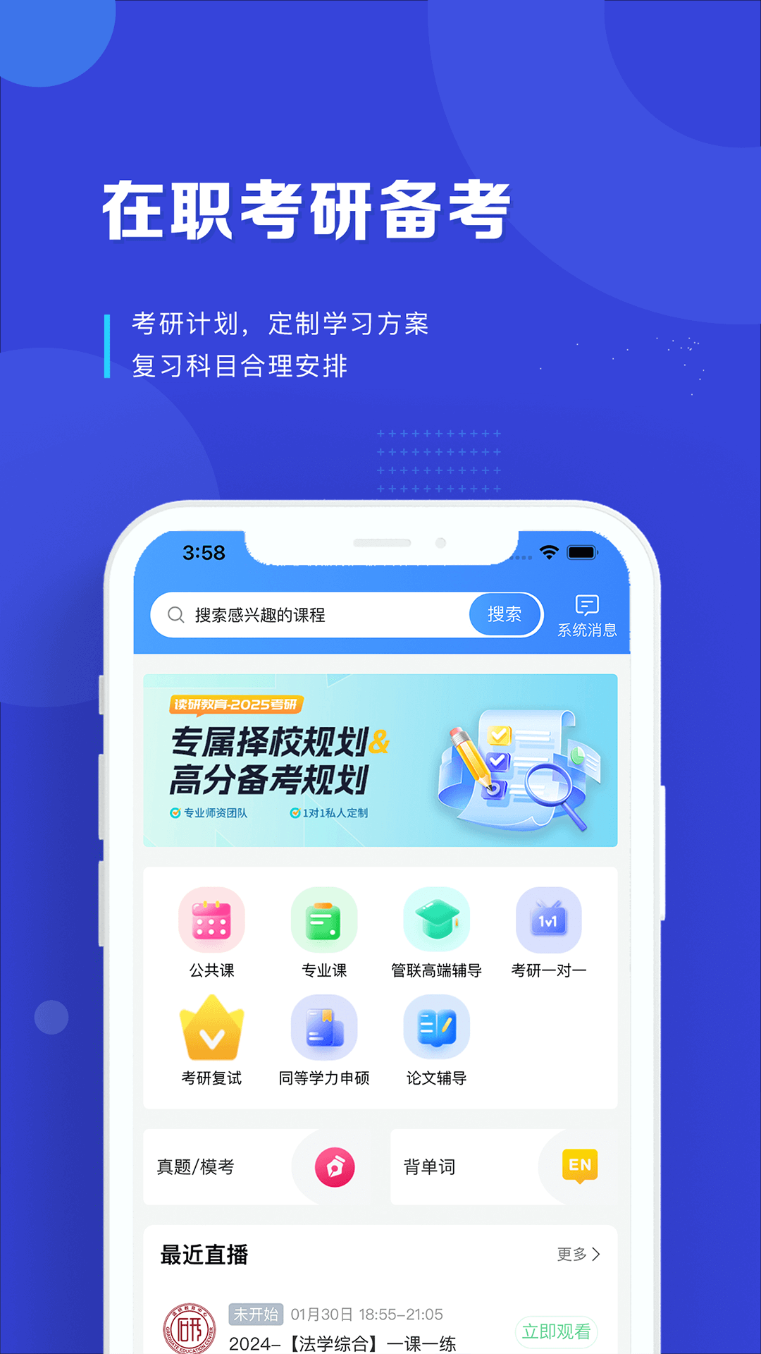 京度考研软件封面
