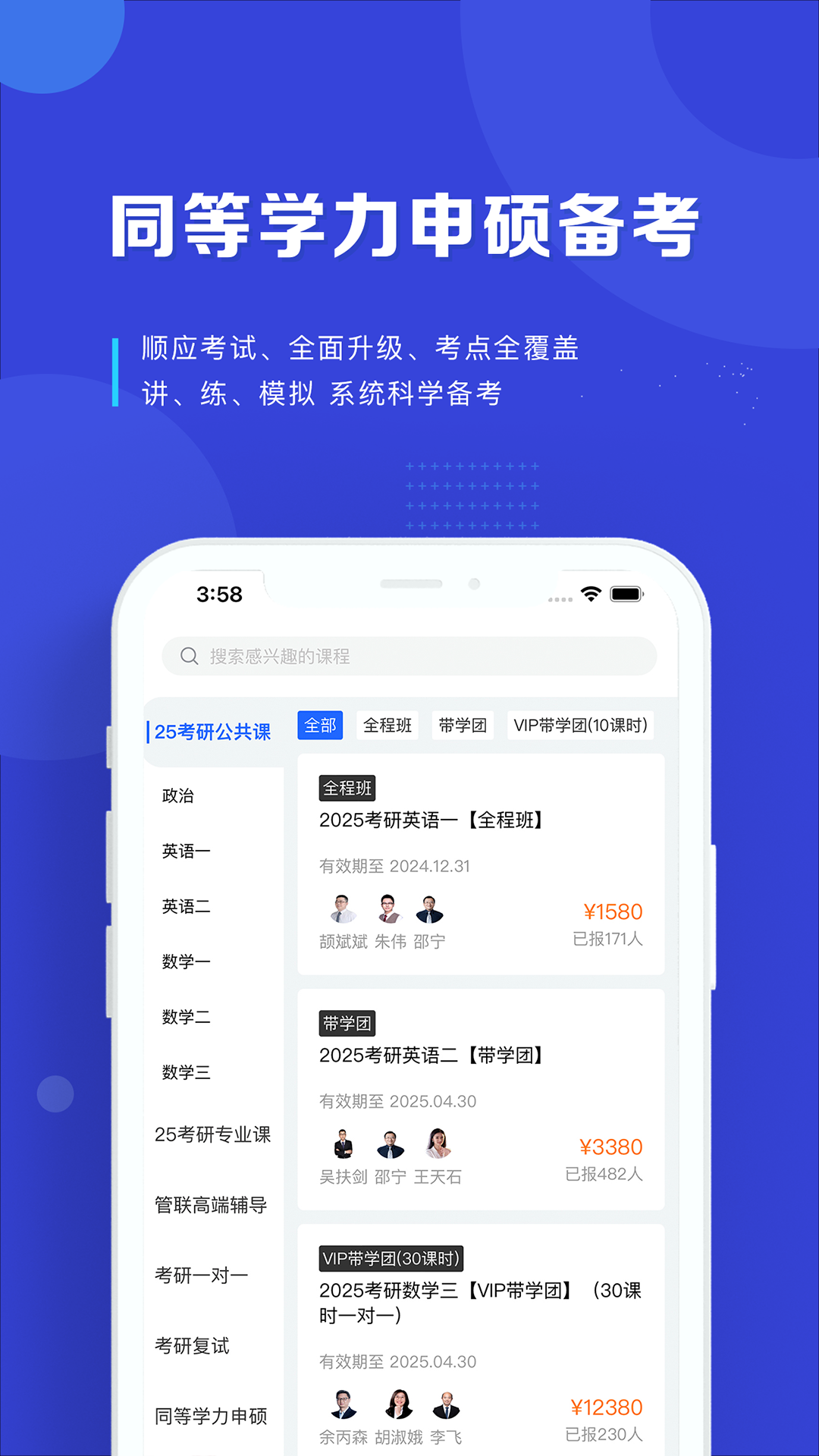 京度考研软件封面