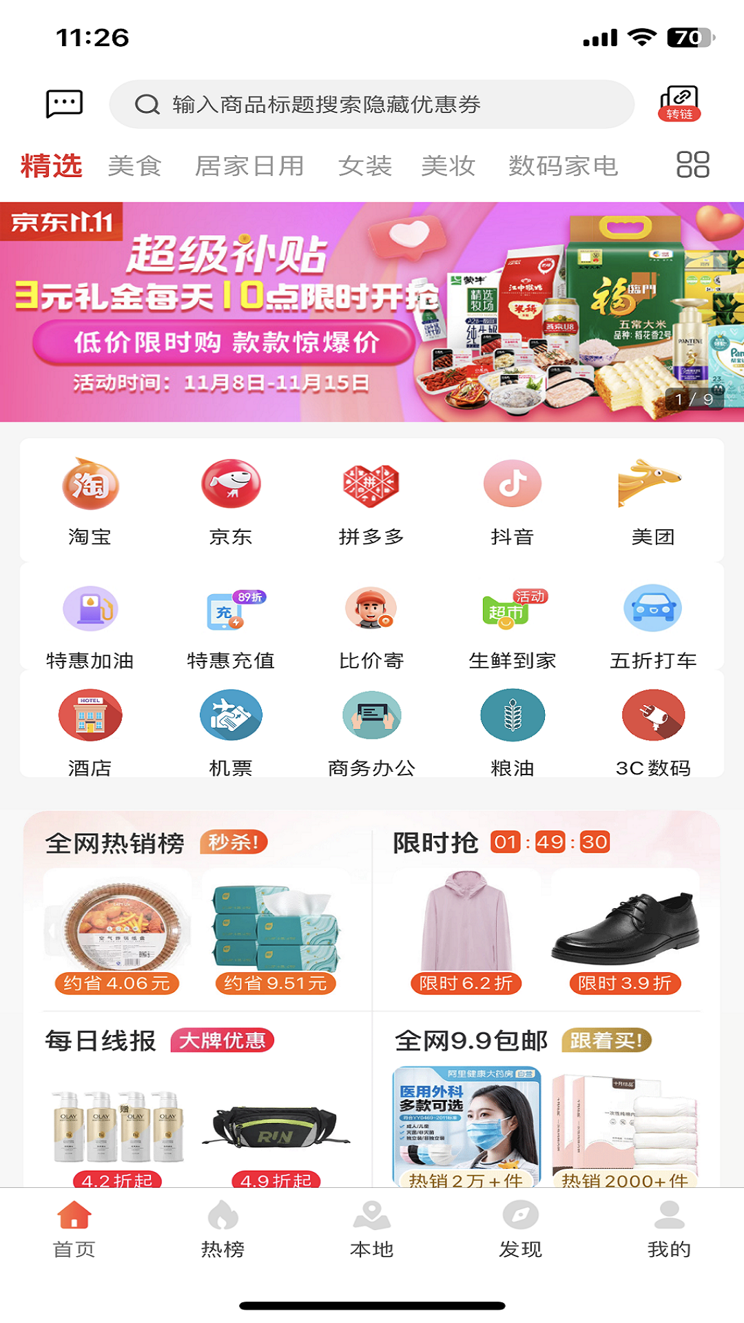 粤好采软件封面