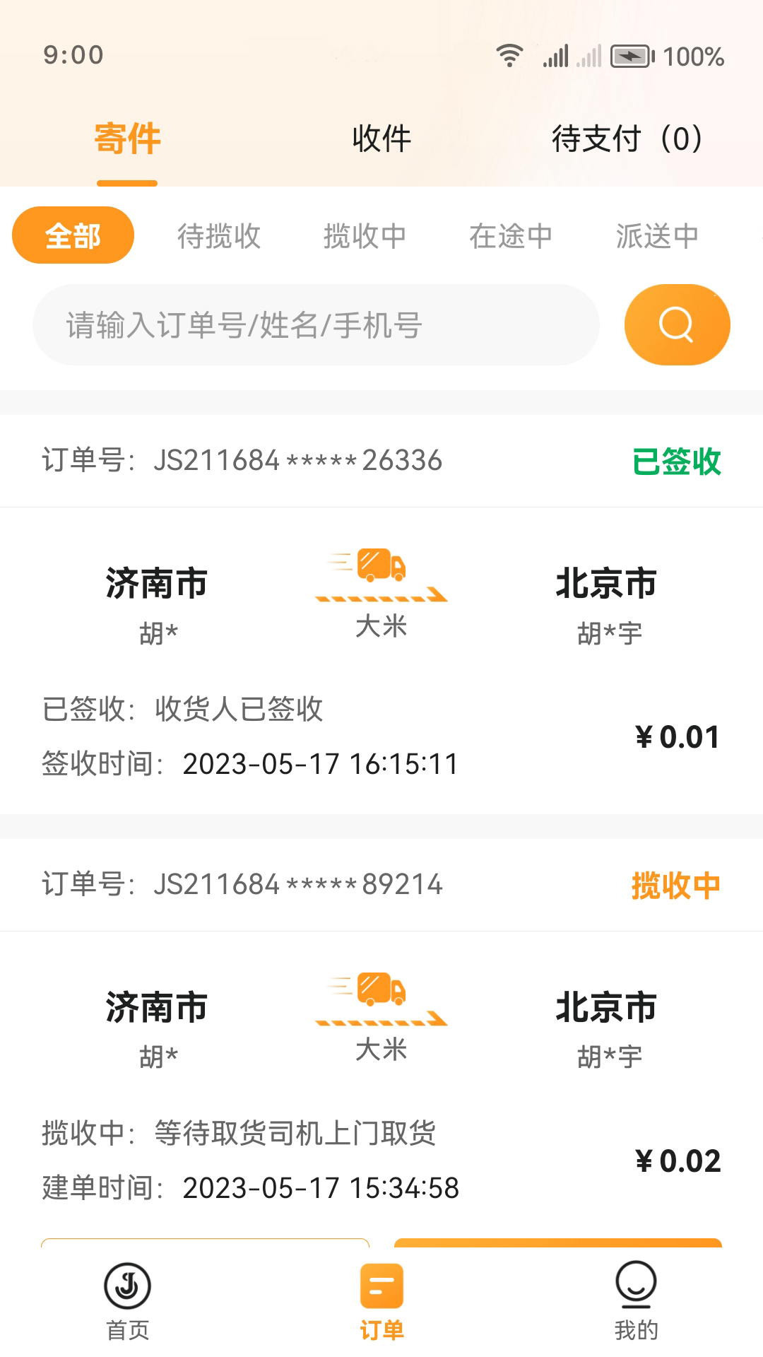 佳世运货主端软件封面
