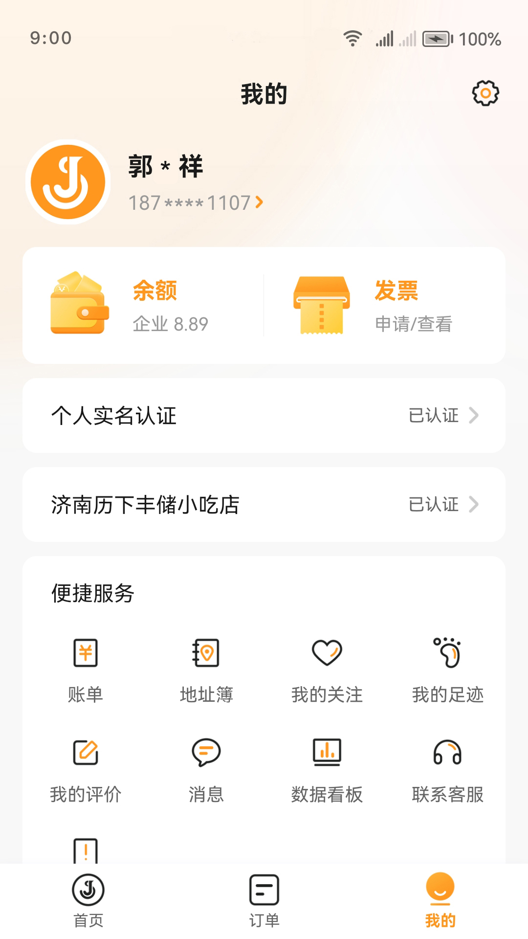 佳世运货主端软件封面