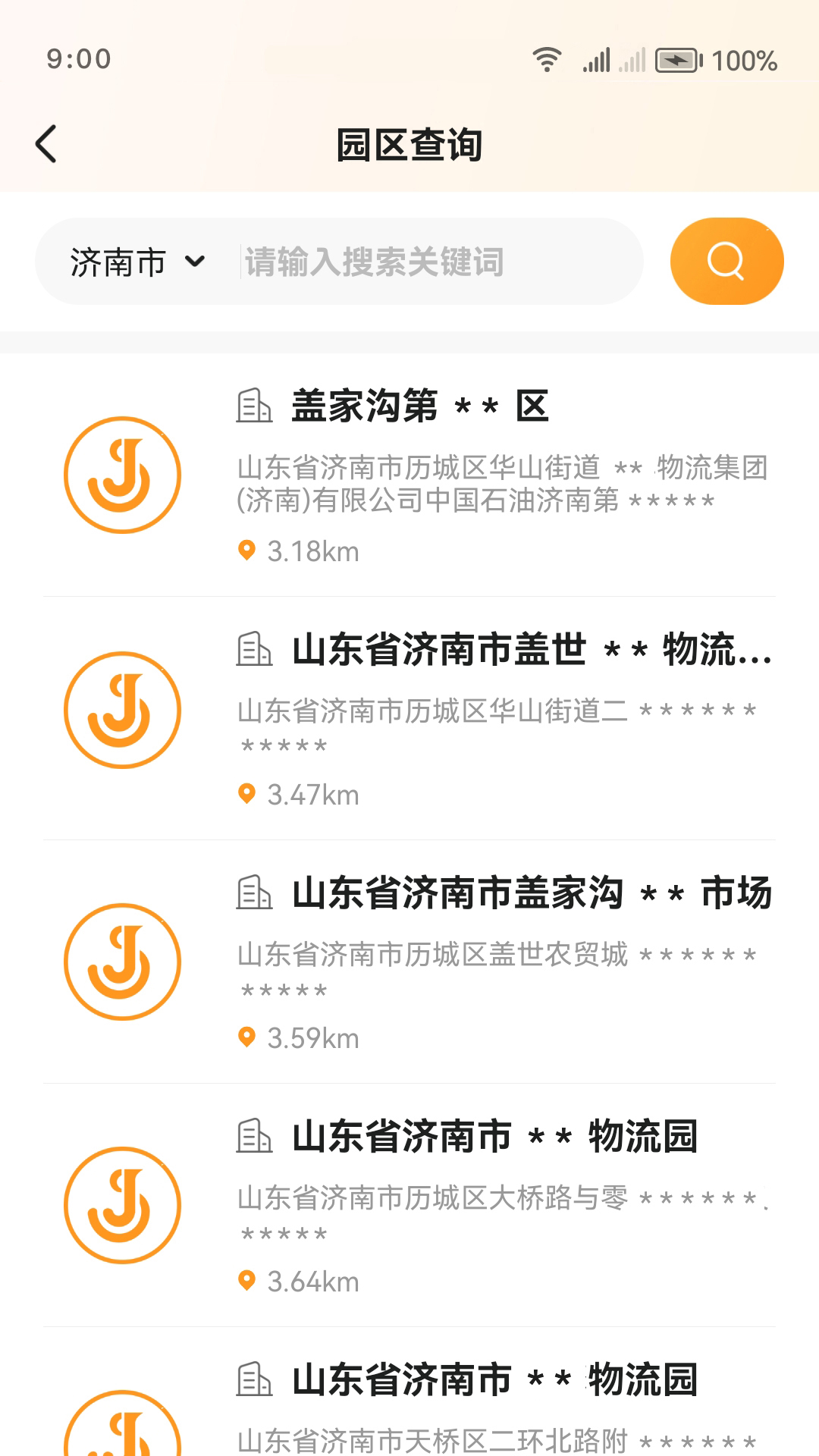 佳世运货主端软件封面