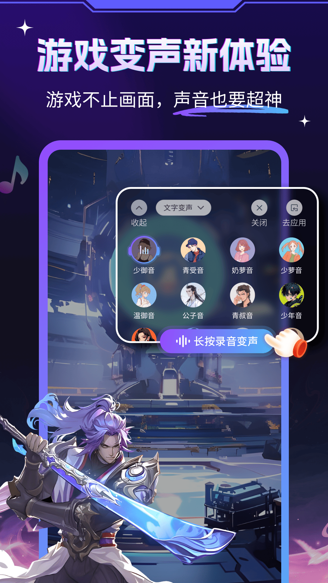 游戏变声器大师软件封面