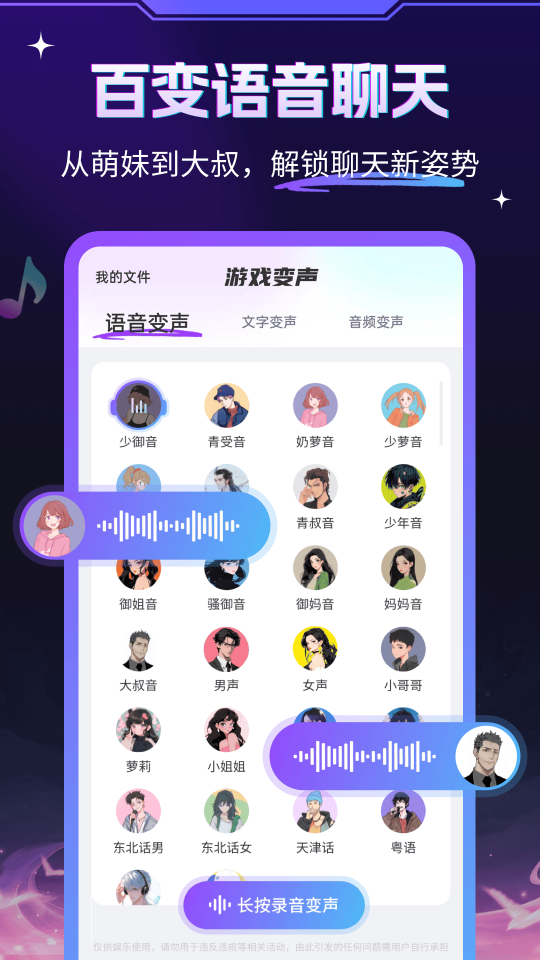 游戏变声器大师软件封面
