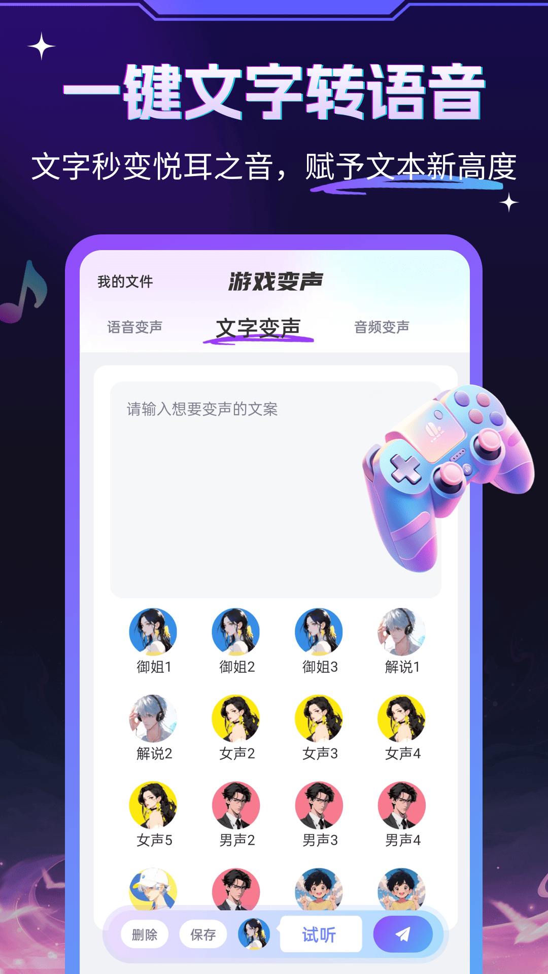 游戏变声器大师软件封面