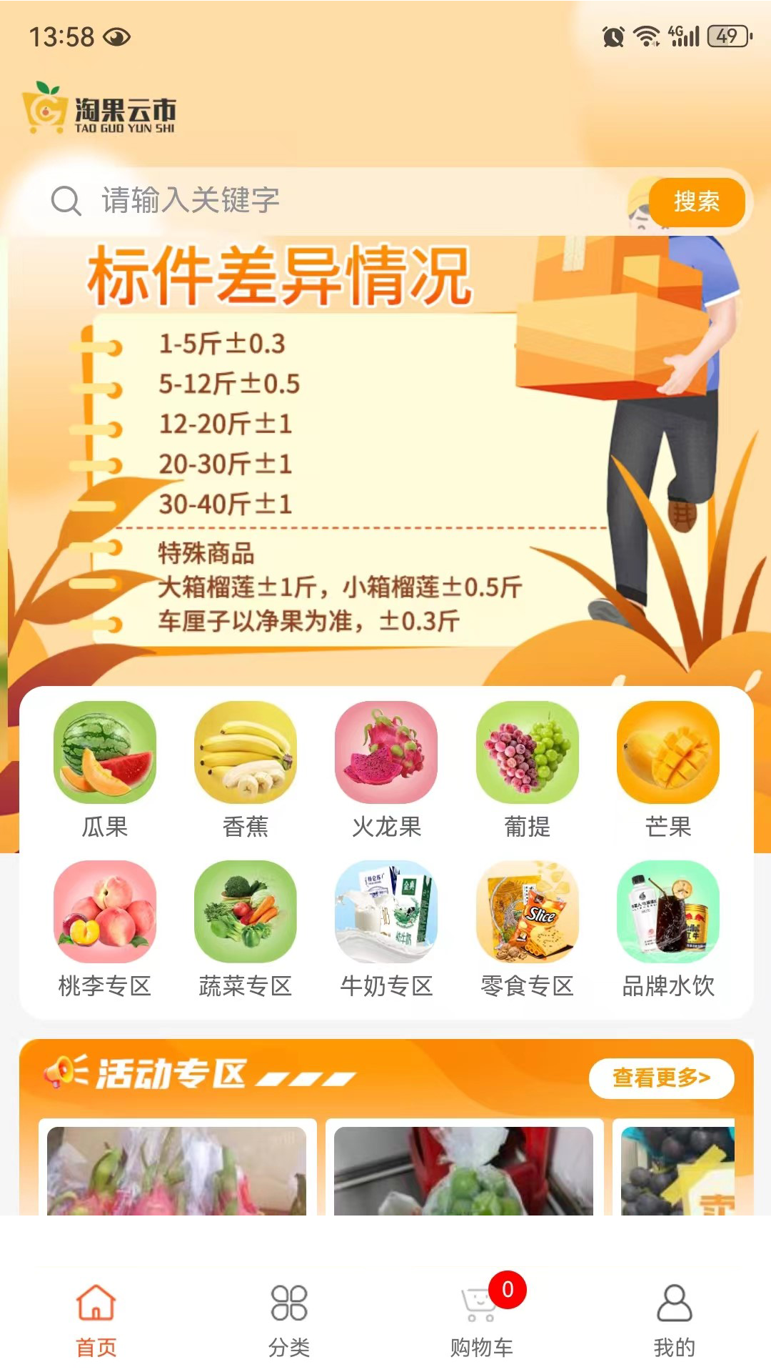 淘果云市软件封面