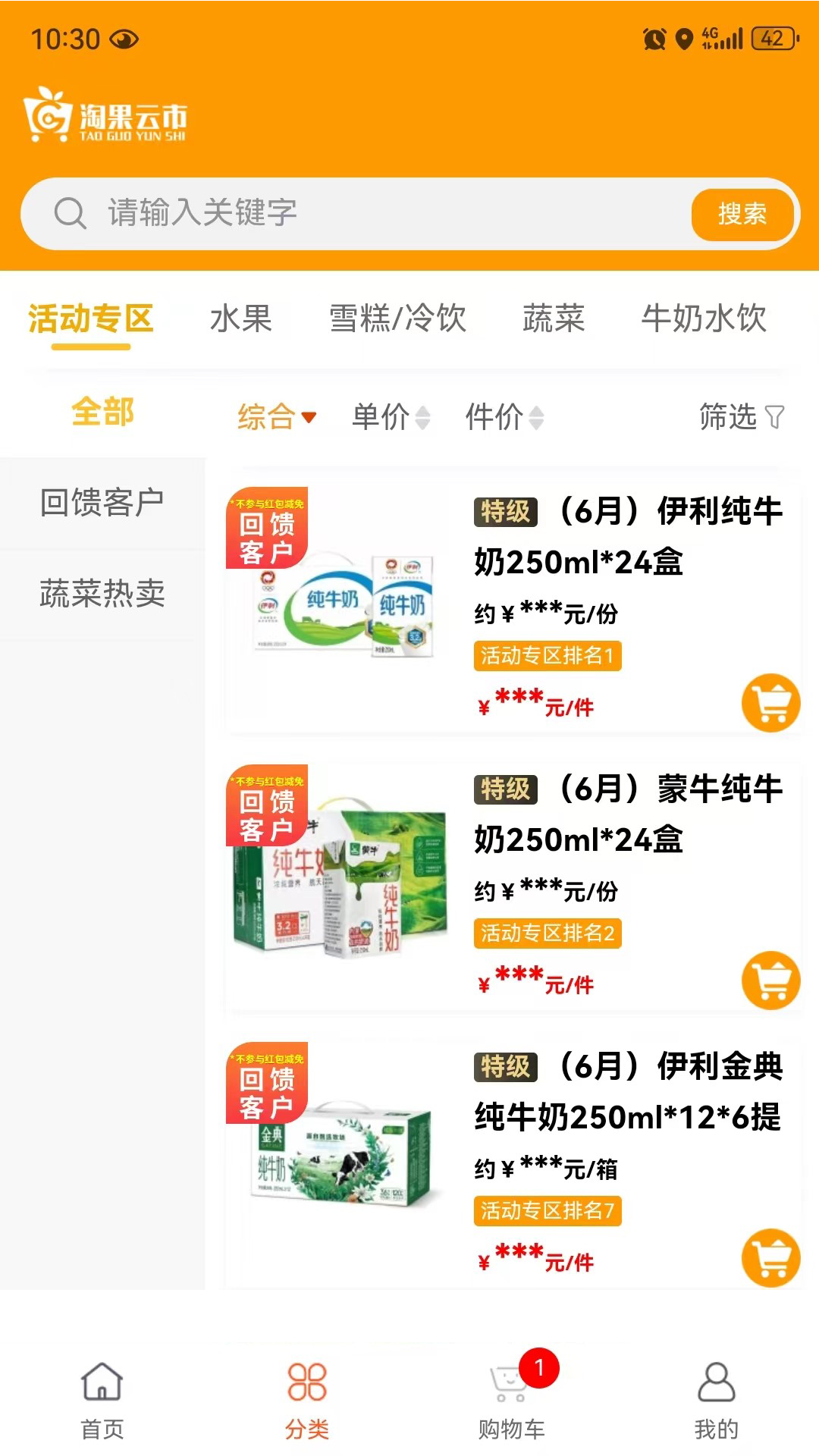 淘果云市软件封面