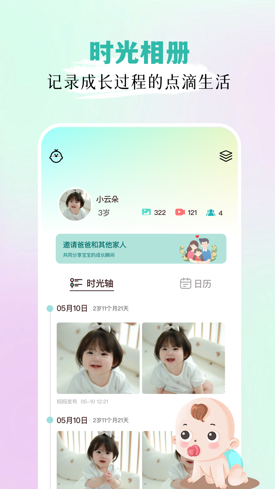 宝宝拍拍软件封面