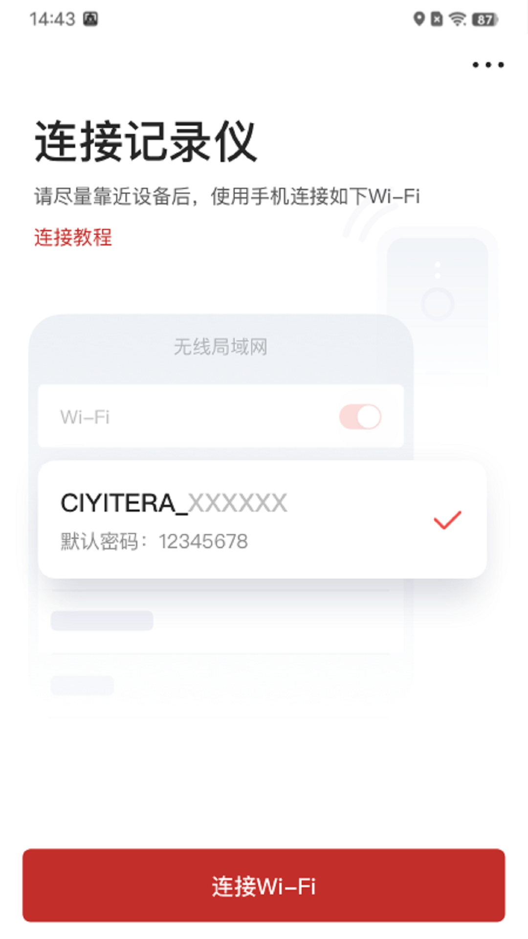 驰易通记录仪软件封面