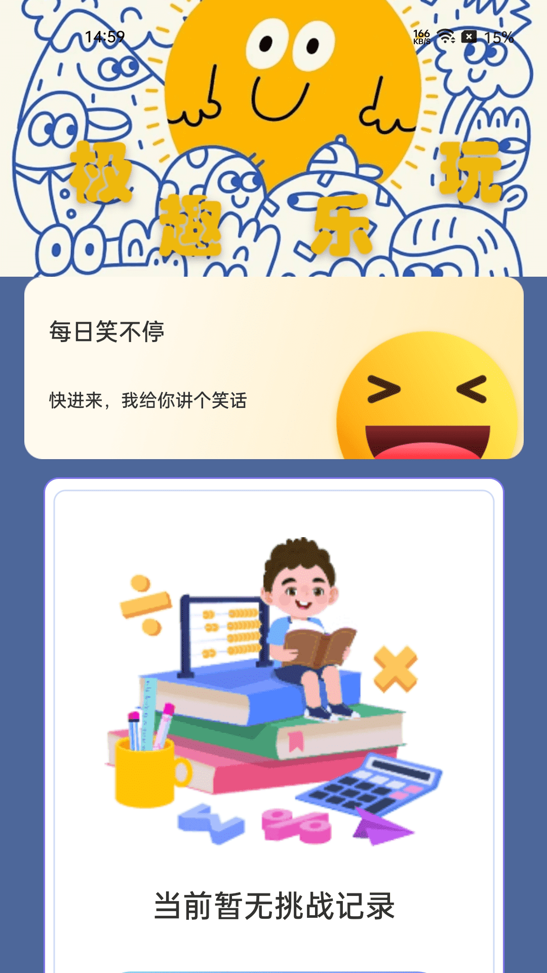 极趣乐充软件封面