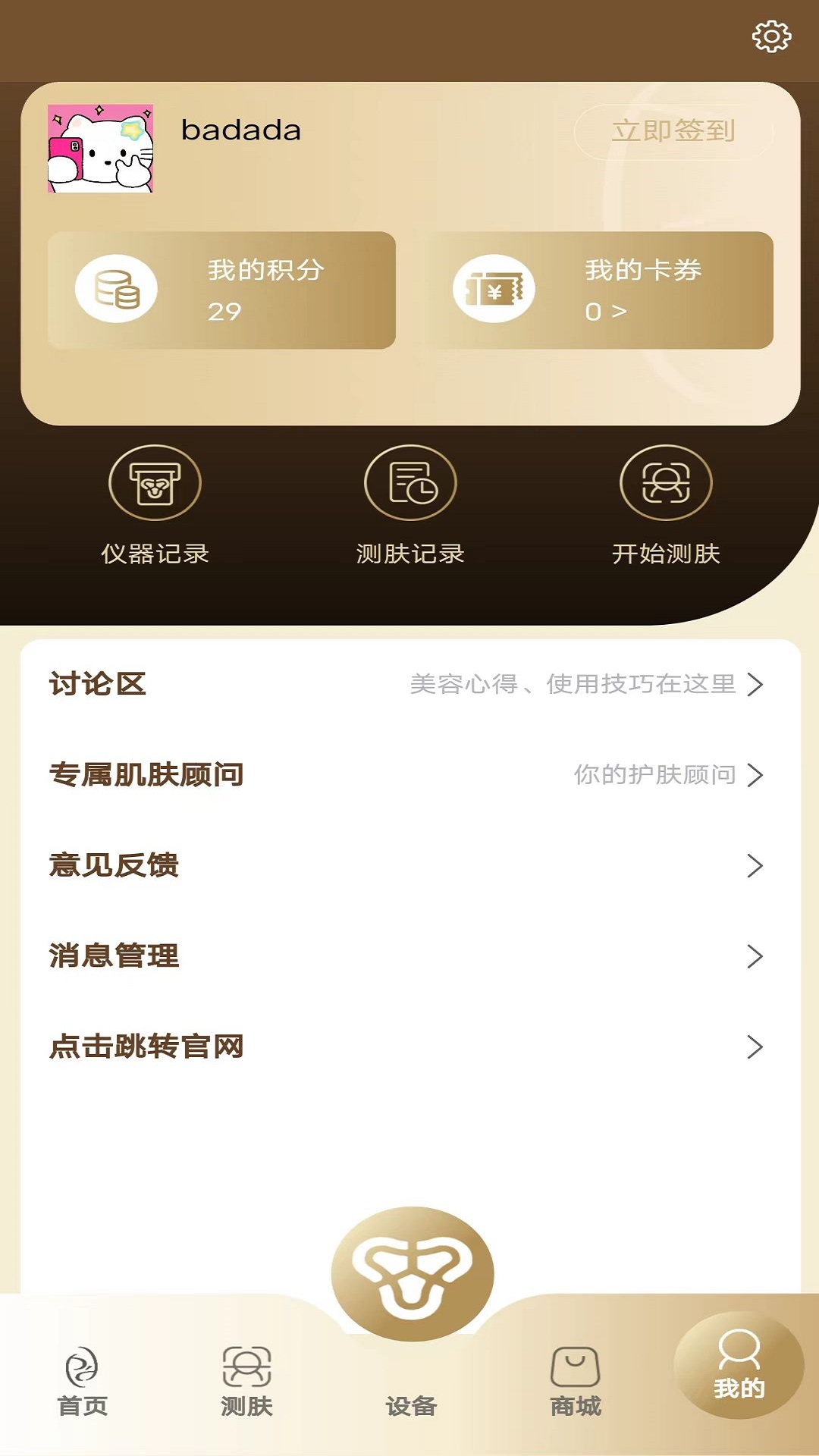珮肌软件封面