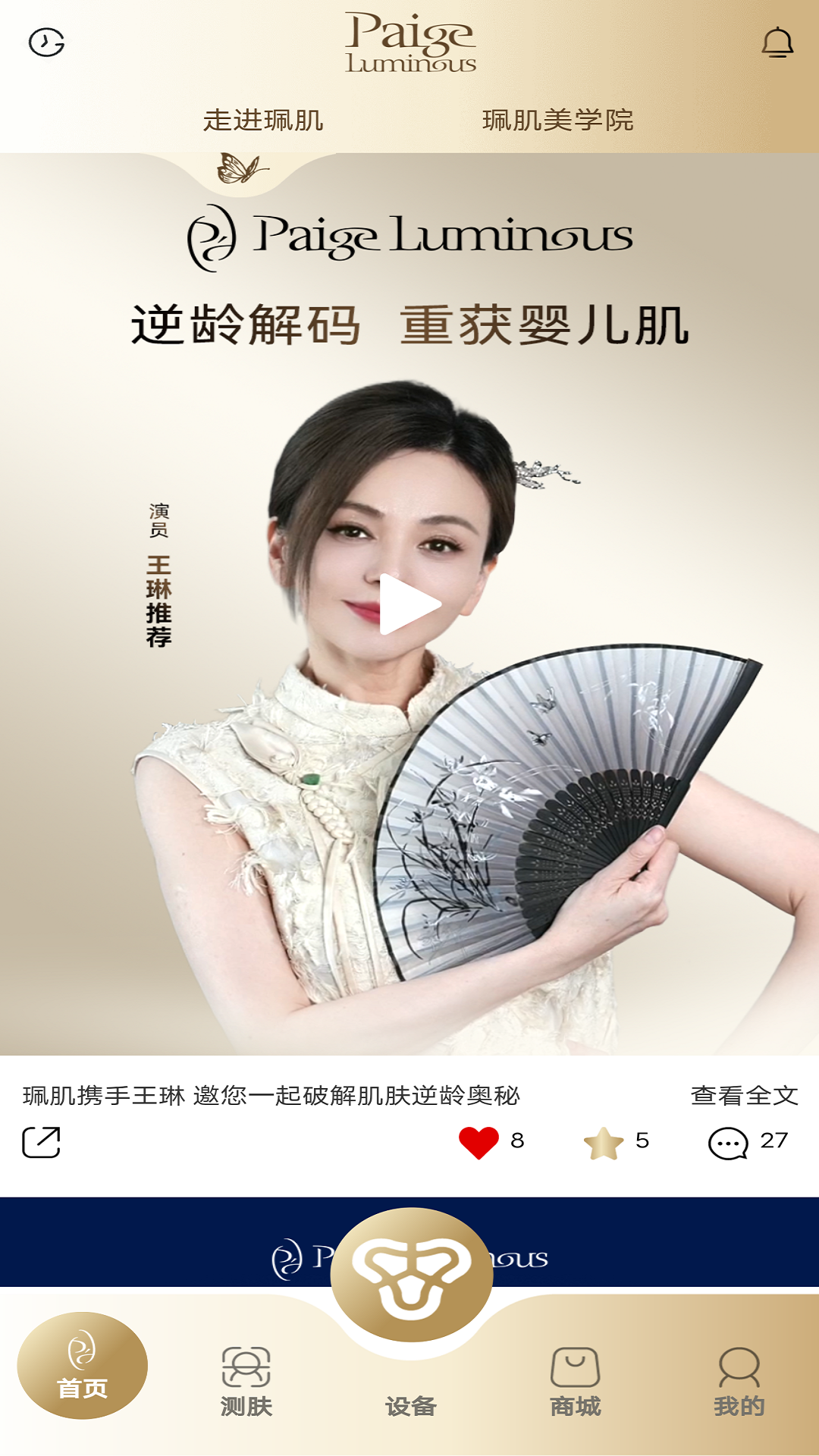 珮肌软件封面