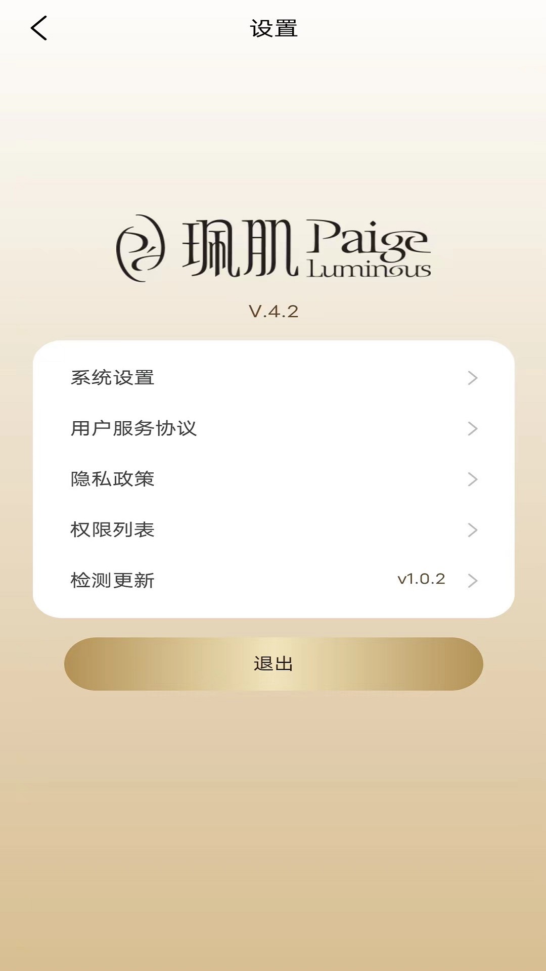 珮肌软件封面