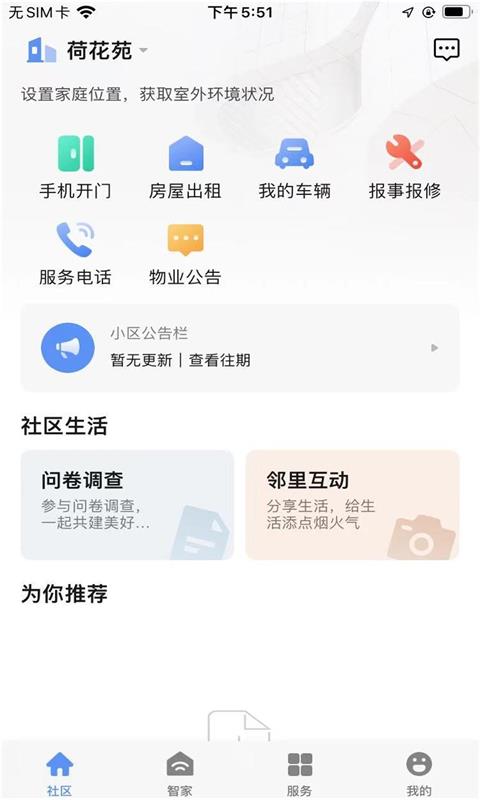 古荡镇经合社软件封面