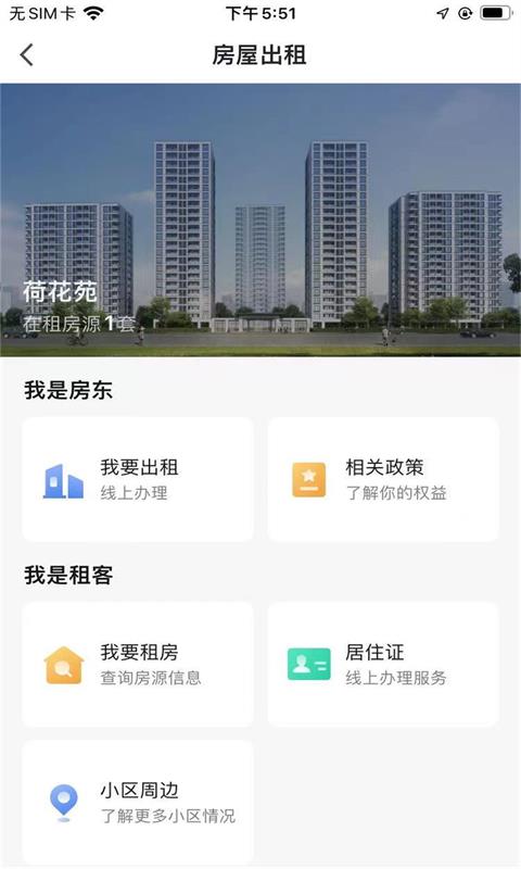 古荡镇经合社软件封面