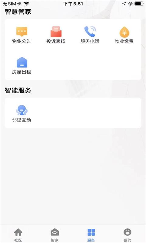 古荡镇经合社软件封面