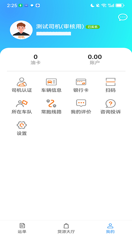 邦送速配软件封面