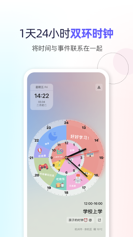 双环时钟软件封面