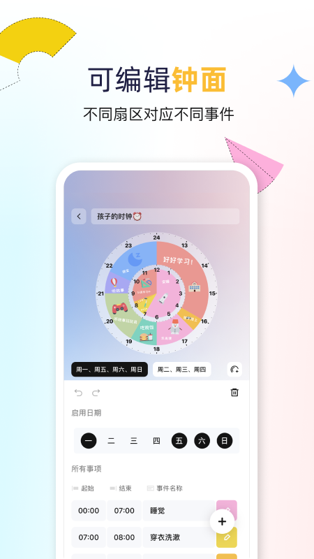 双环时钟软件封面