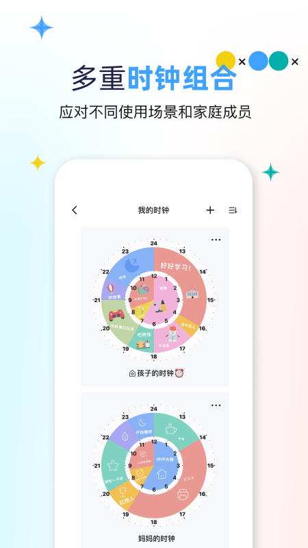 双环时钟软件封面