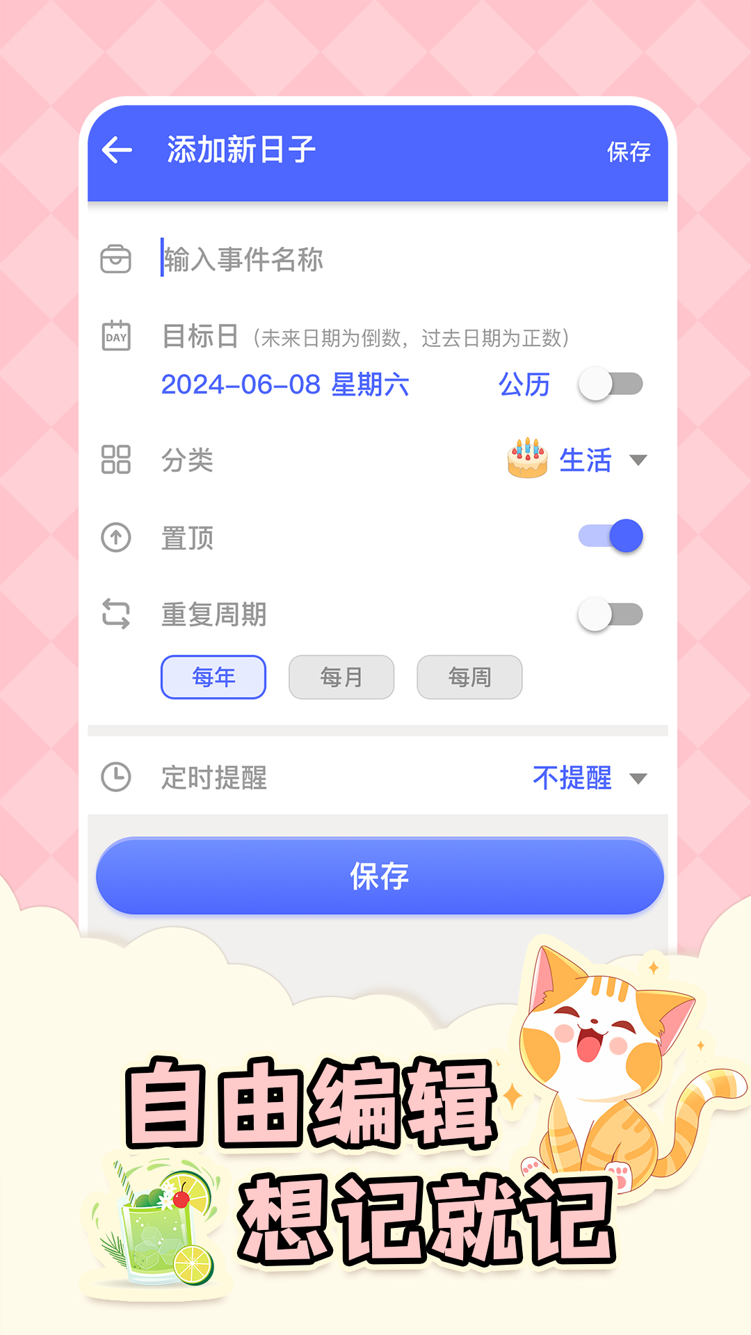 免费倒数日Days软件封面