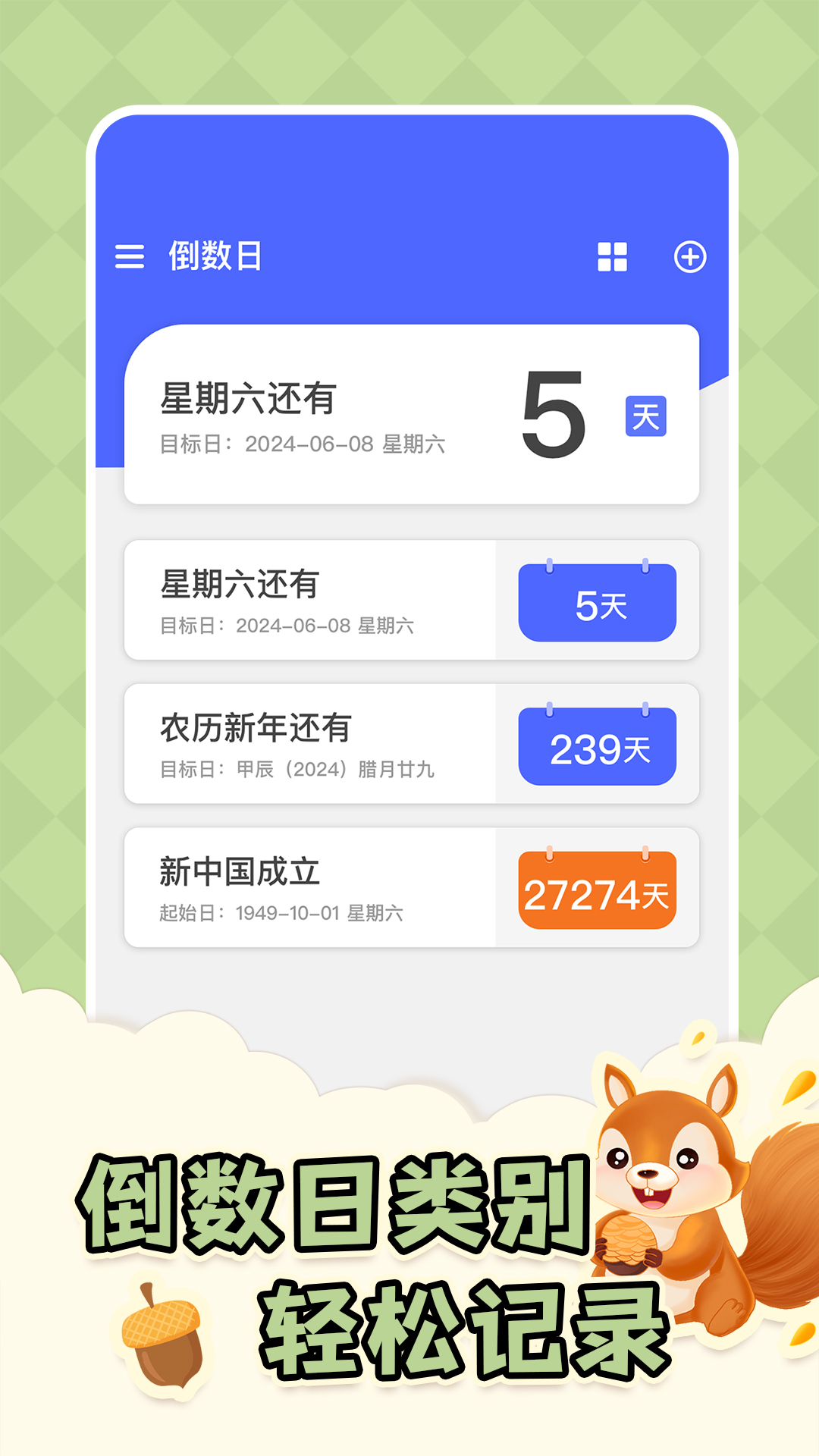 免费倒数日Days软件封面