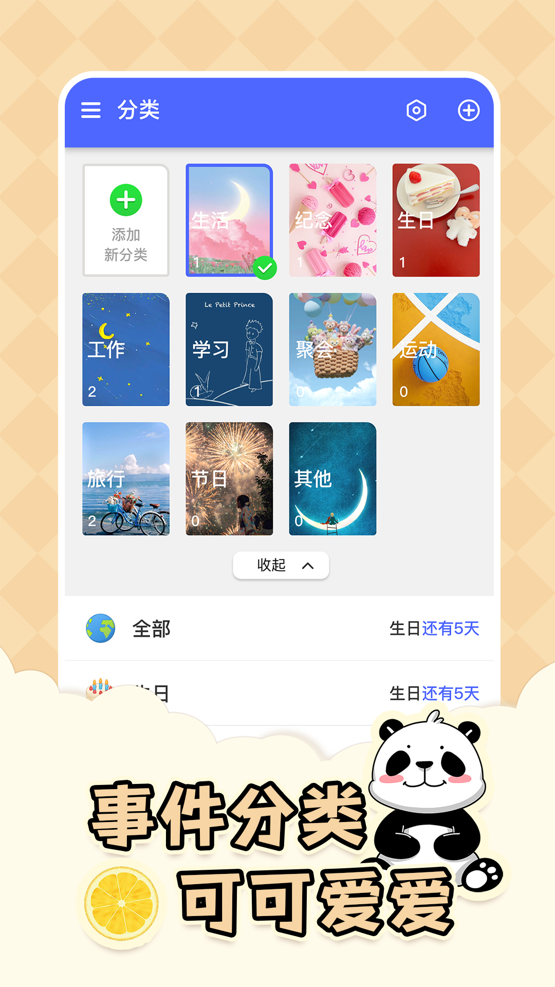 免费倒数日Days软件封面