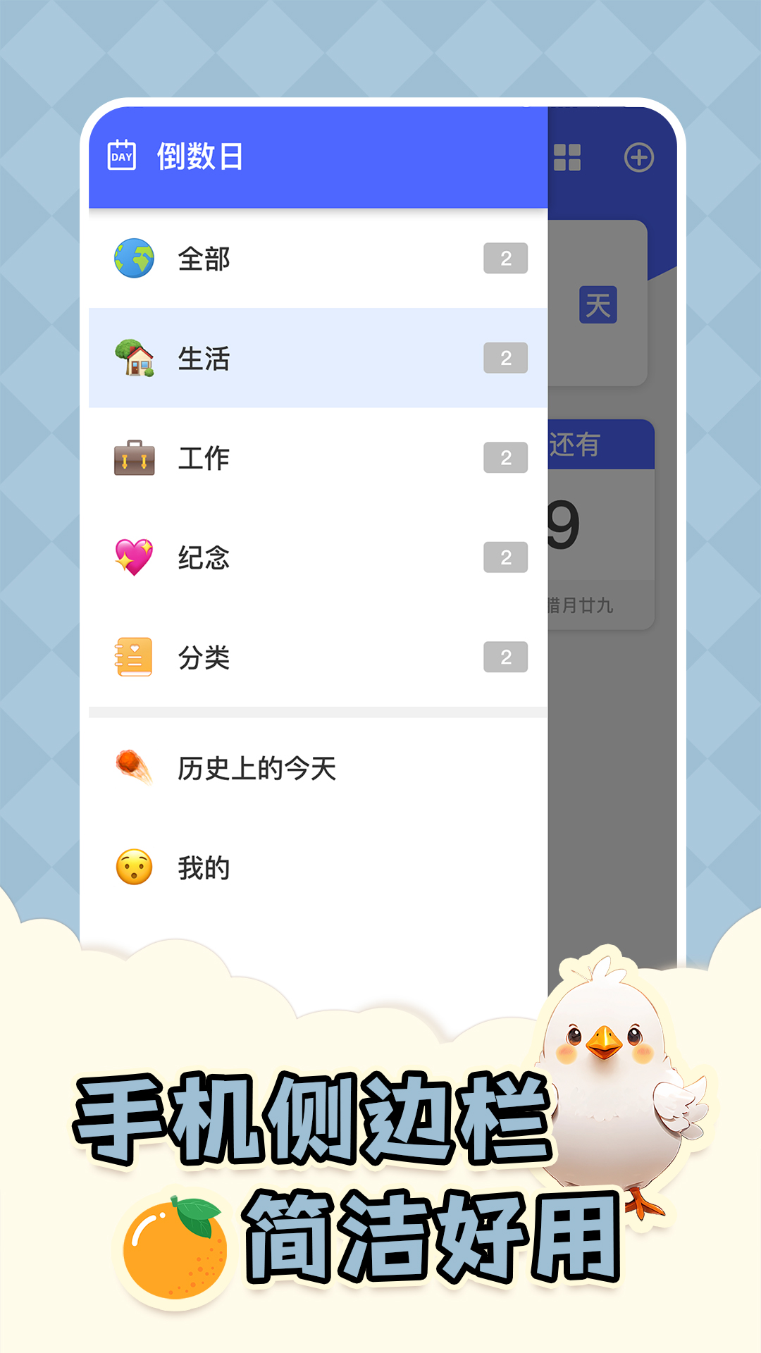 免费倒数日Days软件封面
