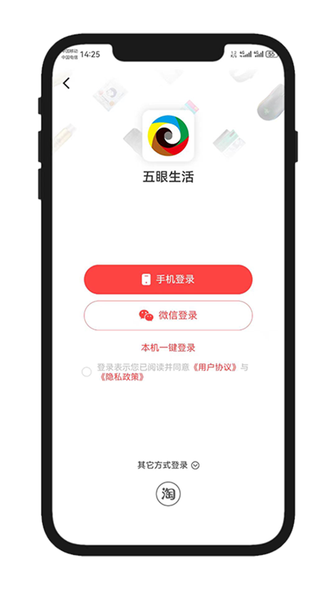 五眼生活软件封面