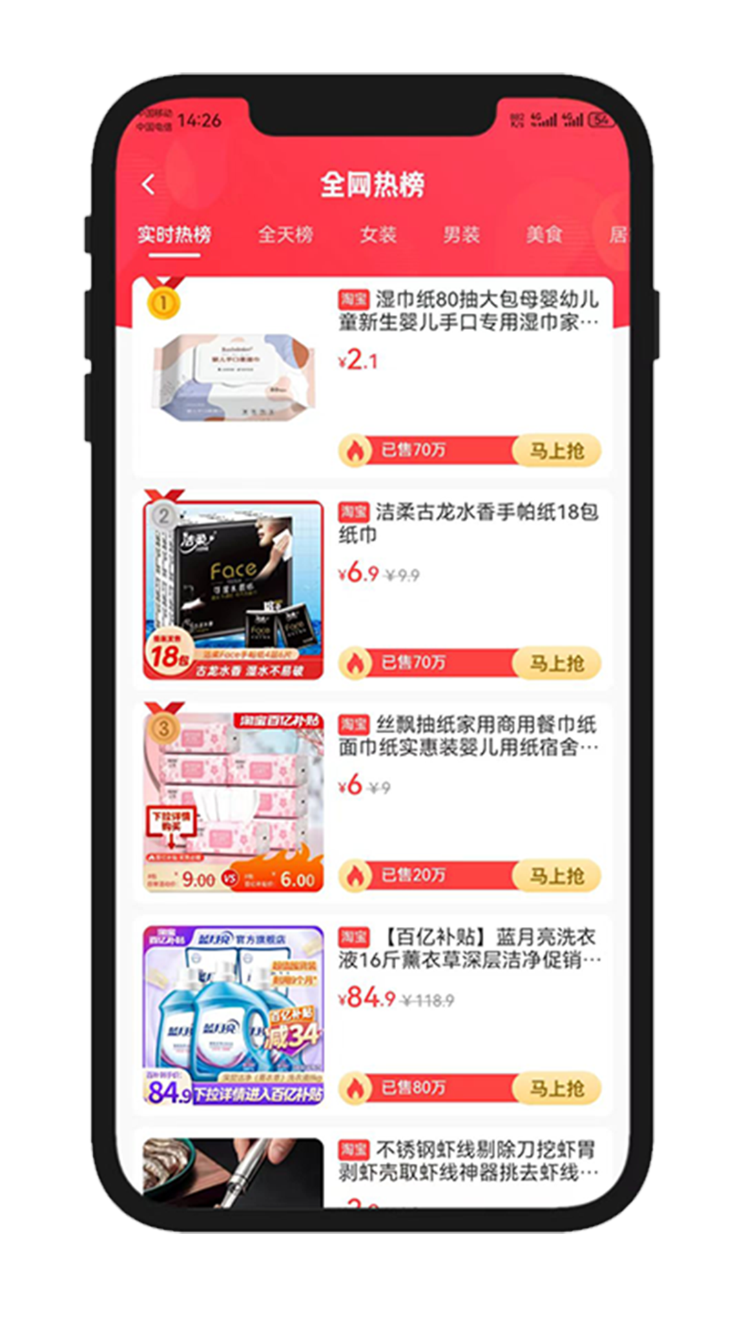 五眼生活软件封面